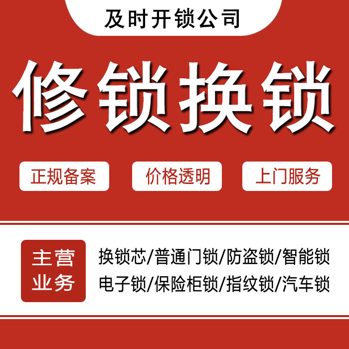忻州静乐县24小时上门 [开锁换锁修锁] 防盗门·保险柜·汽车锁